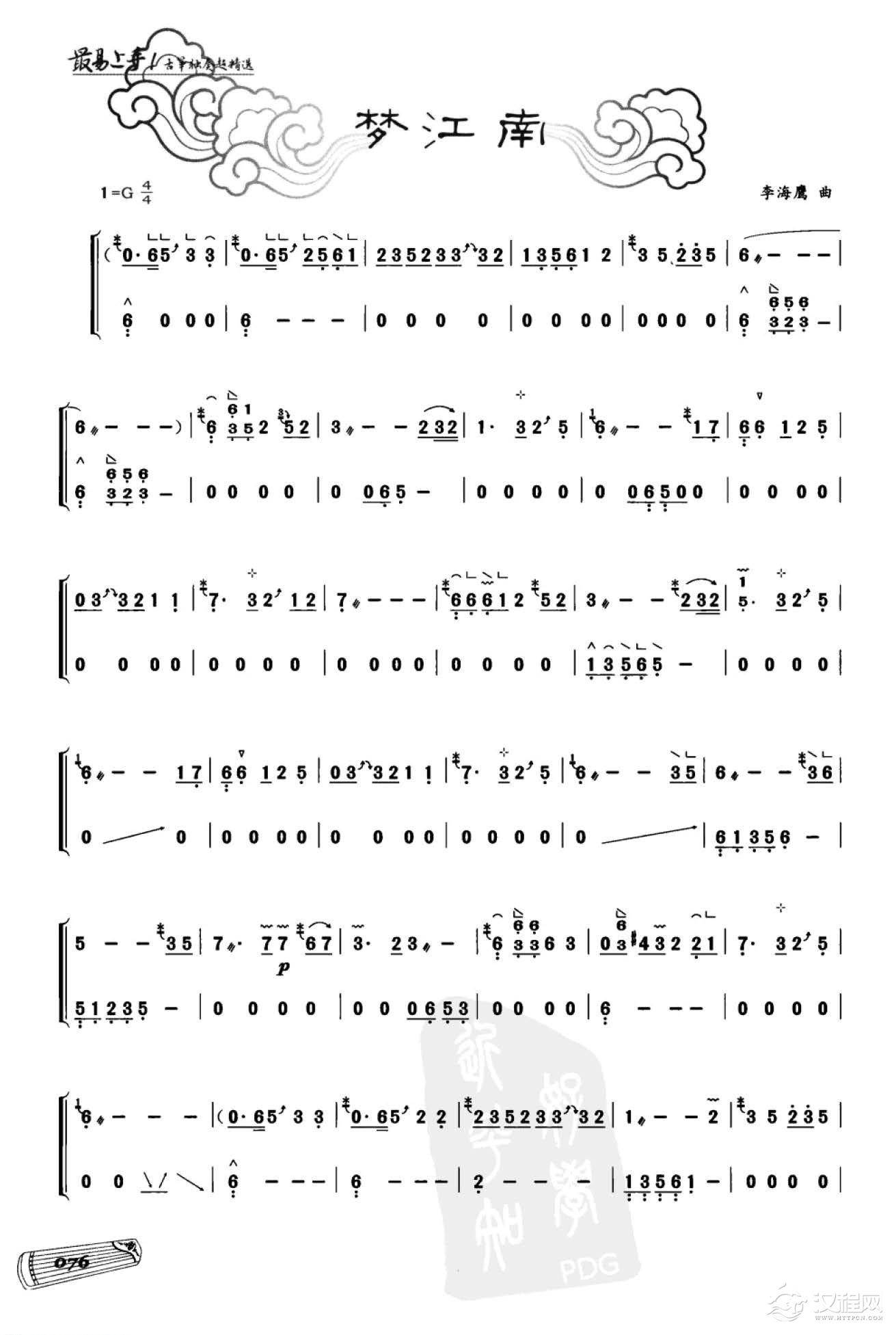 流行经典古筝曲《梦江南》