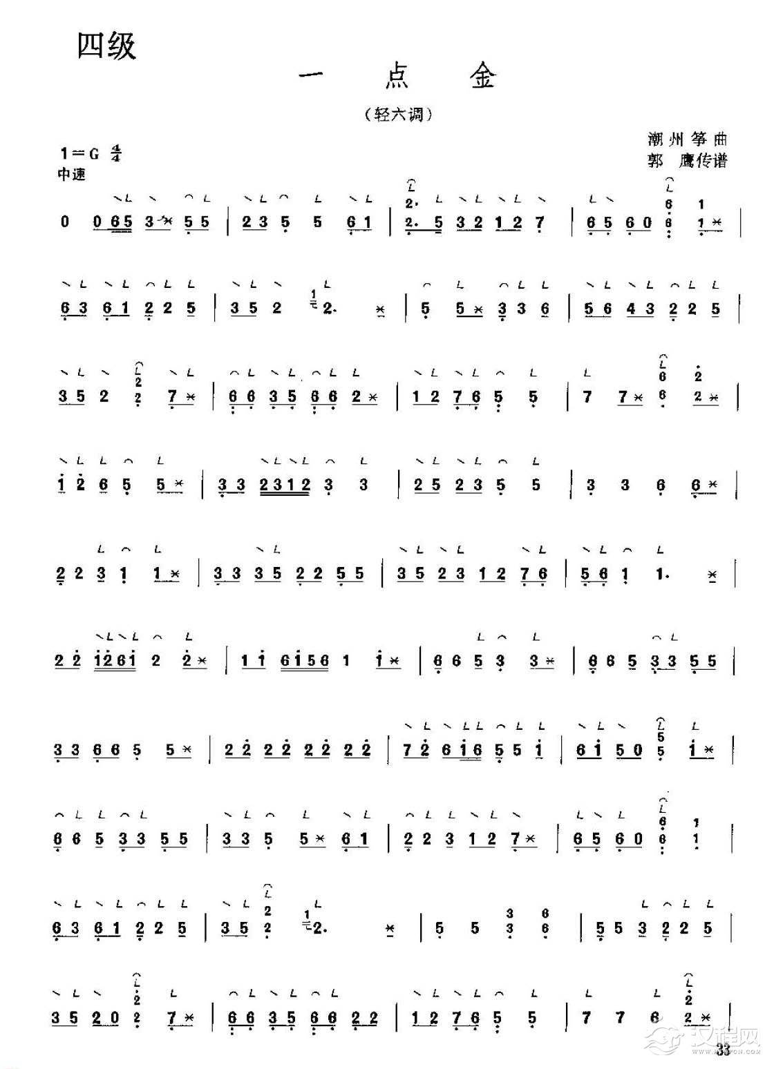 古筝考级四级乐曲《一点金》潮州筝曲