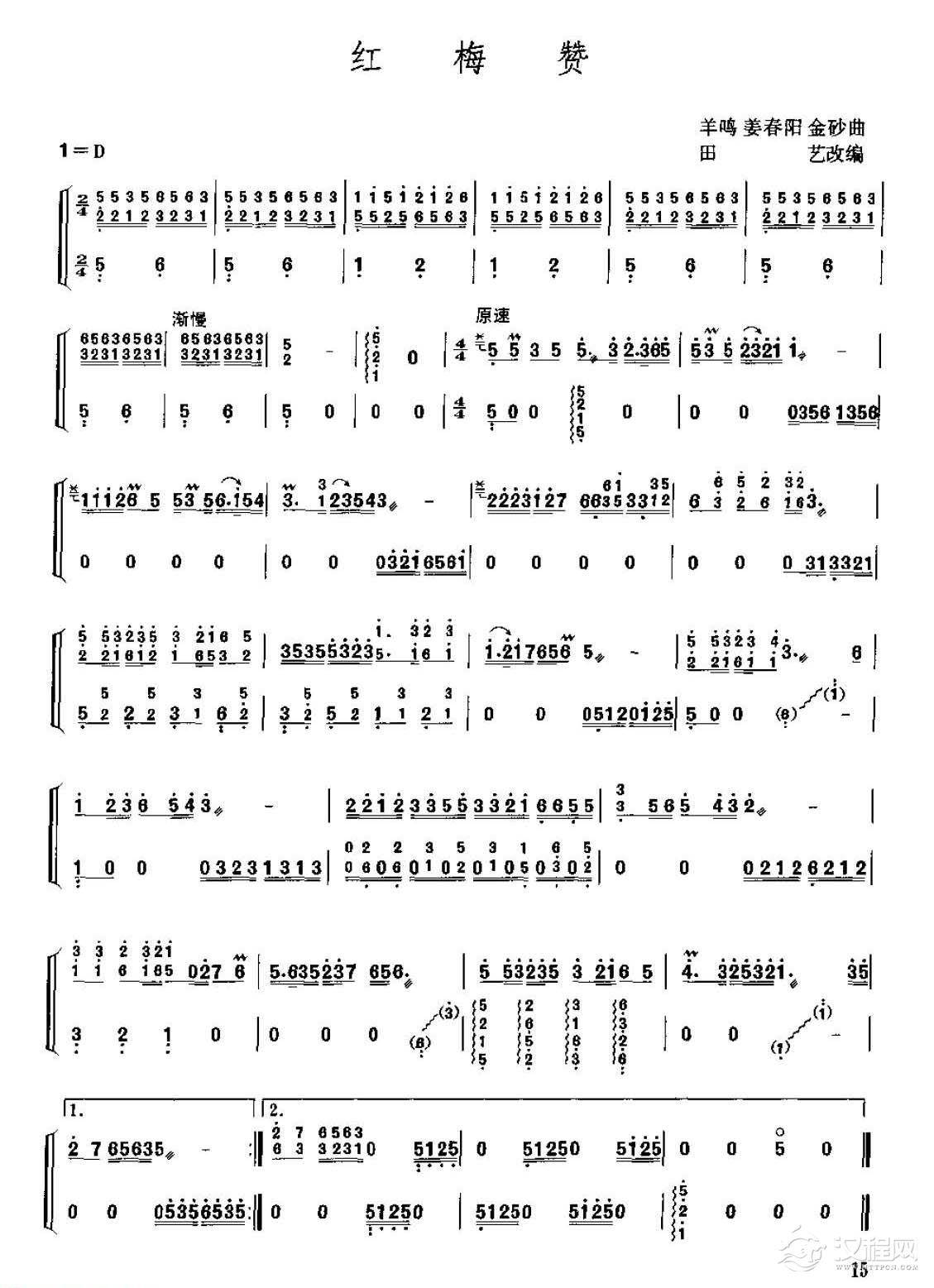 古筝考级二级乐曲《红梅赞》羊鸣/姜春阳/金吵 曲