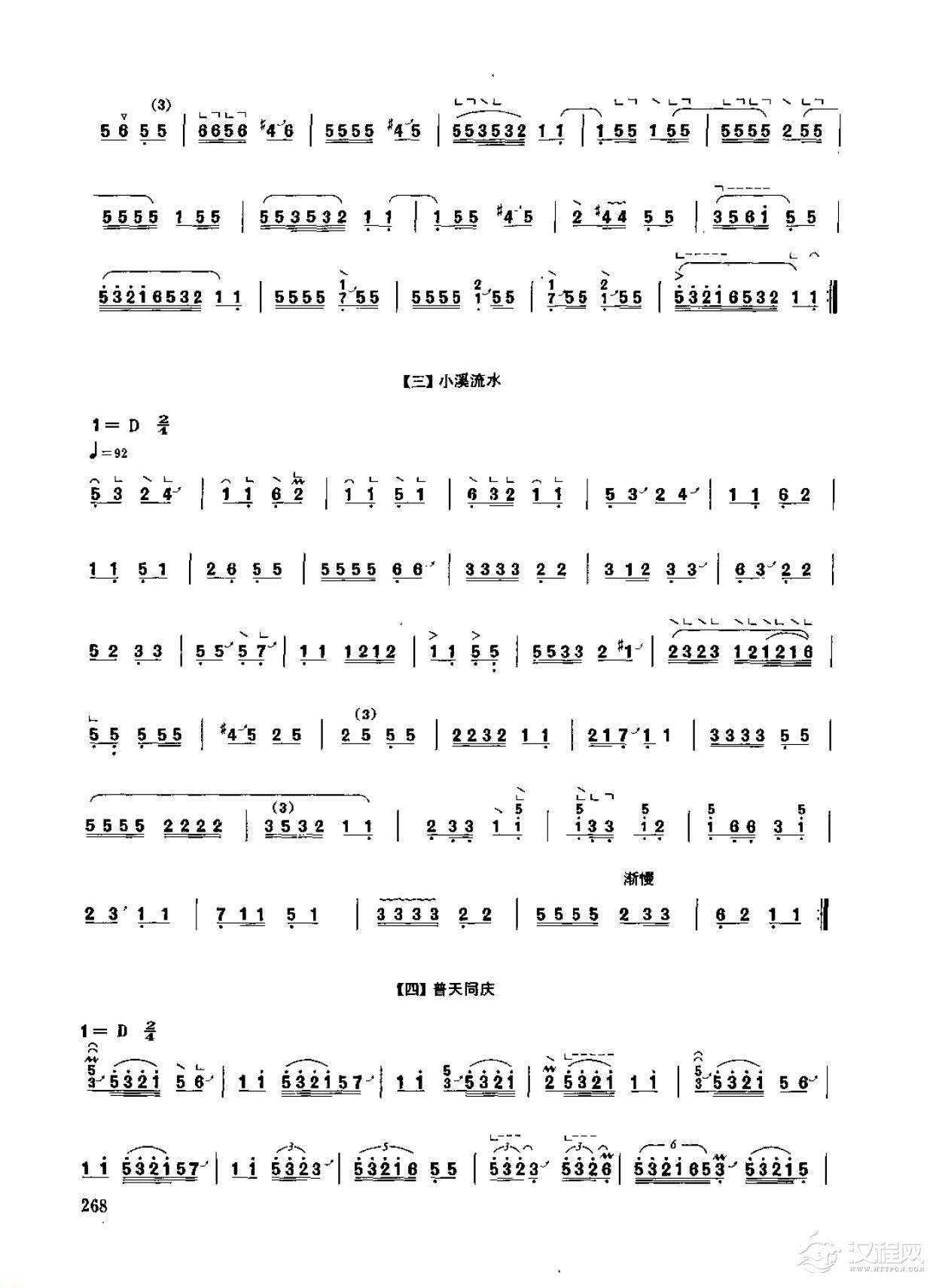 古筝考级十级乐曲《四段锦》山东筝曲/高级曲目