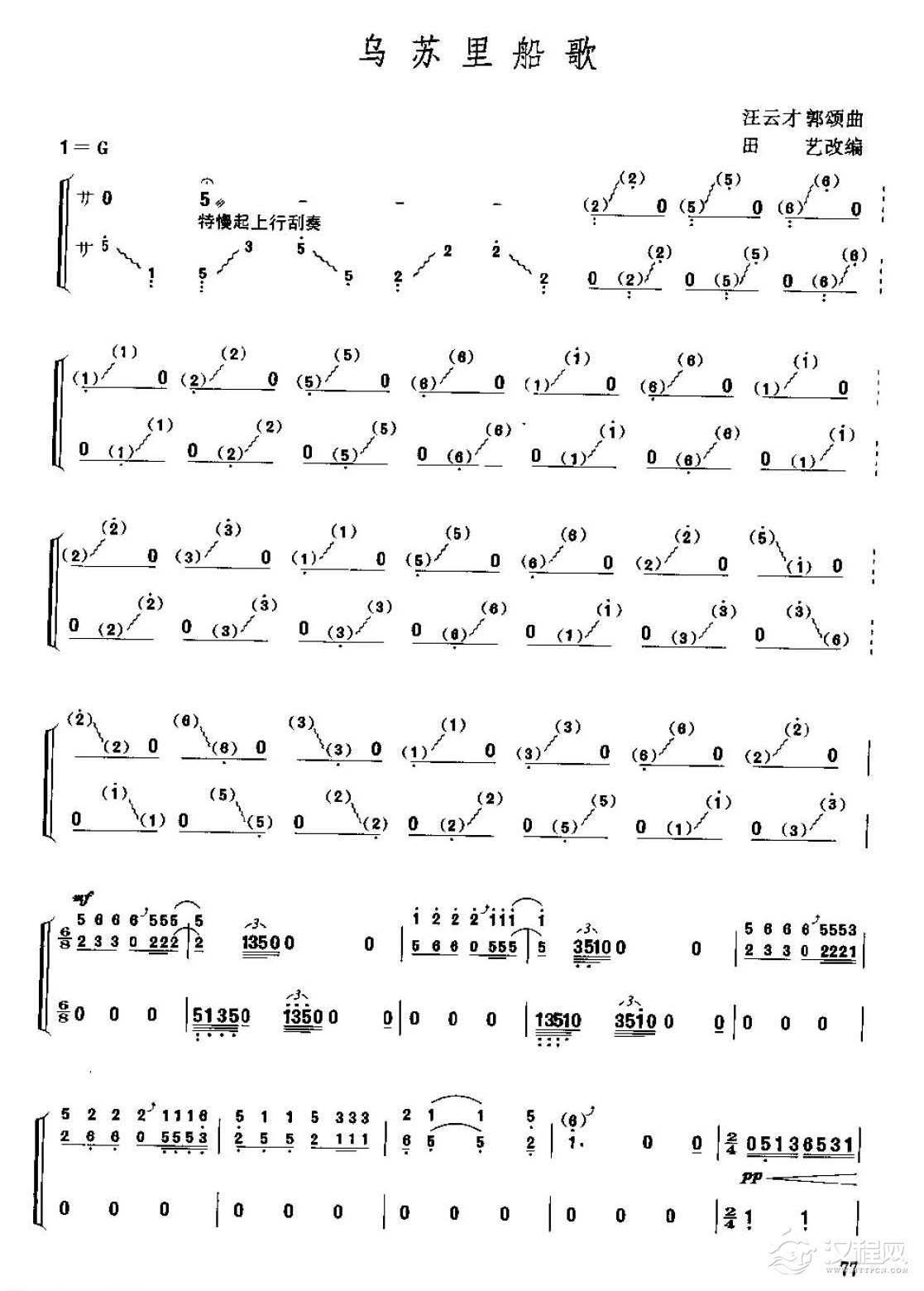 古筝考级五级乐曲《乌苏里船歌》汪云才/郭颂曲 中级曲目