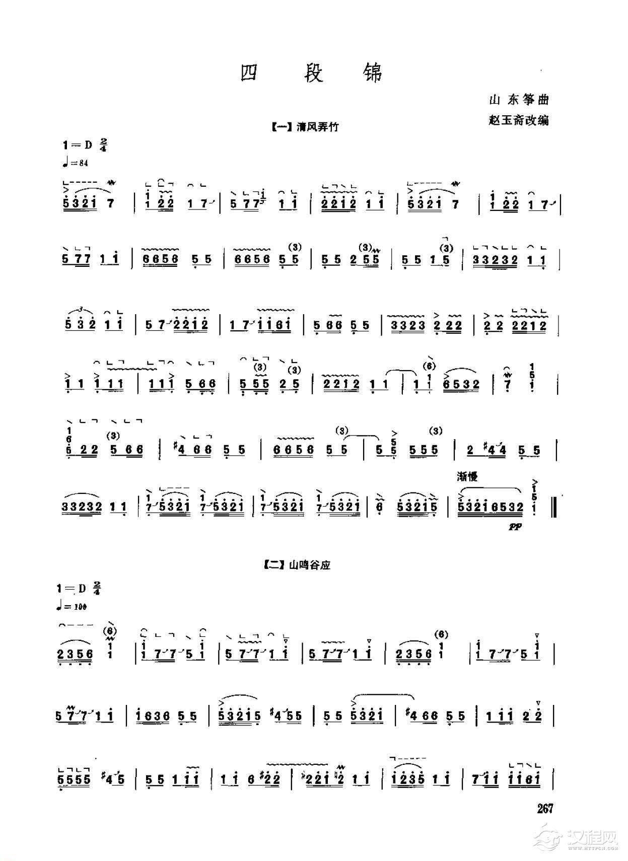 古筝考级十级乐曲《四段锦》山东筝曲/高级曲目