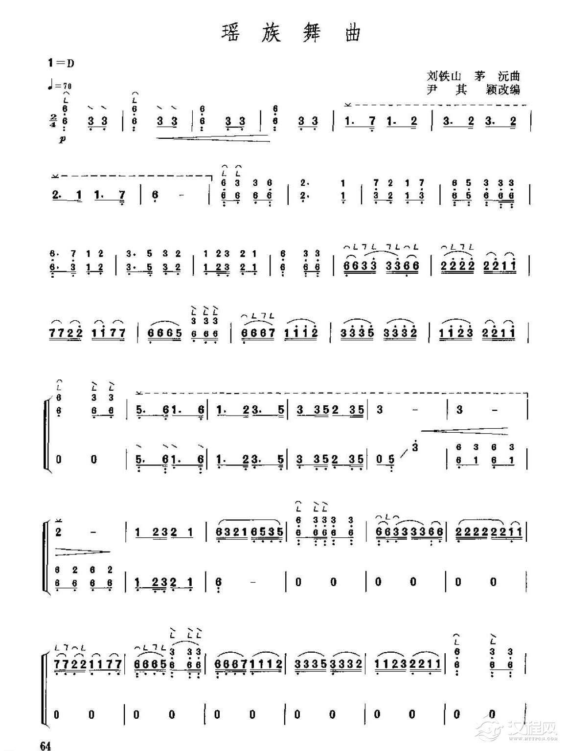 古筝考级五级乐曲《瑶族舞曲》刘铁山/茅沅曲 中级曲目