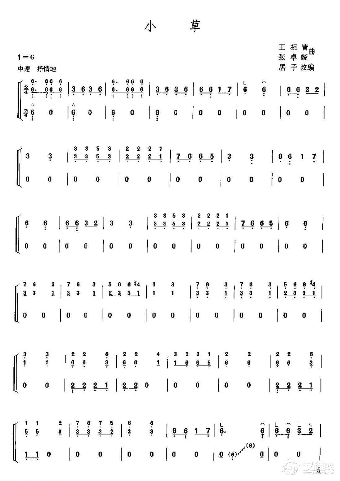 古筝考级一级乐曲《小草》王祖皆/张卓娅 曲