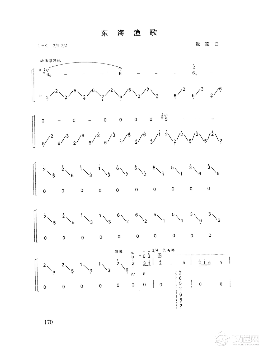 古筝乐曲精选《东海渔歌》张燕 曲