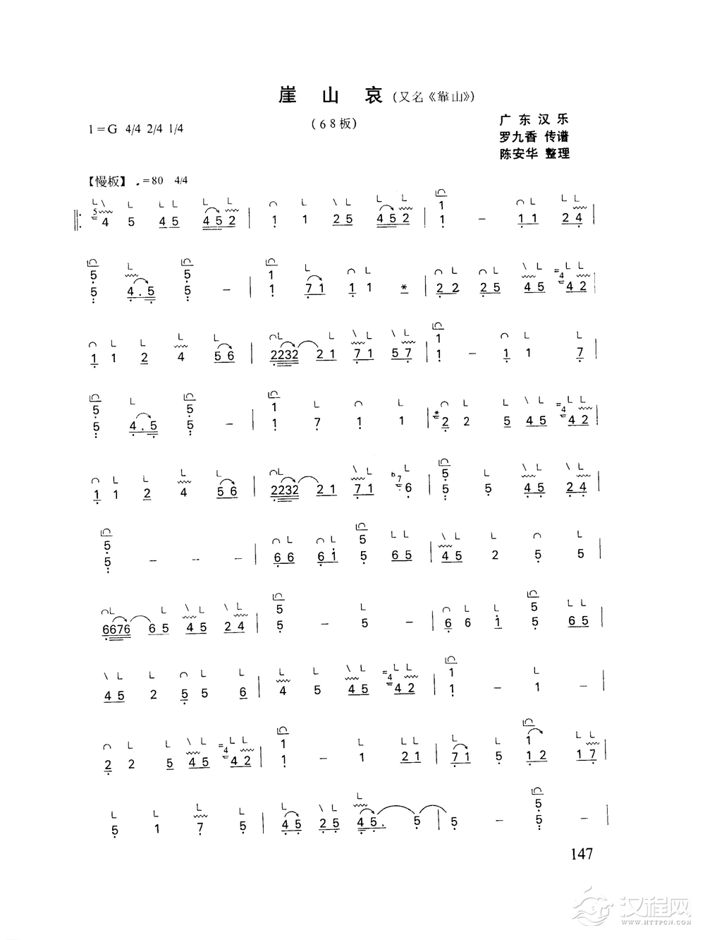 古筝乐曲精选《崖山哀》客家筝曲