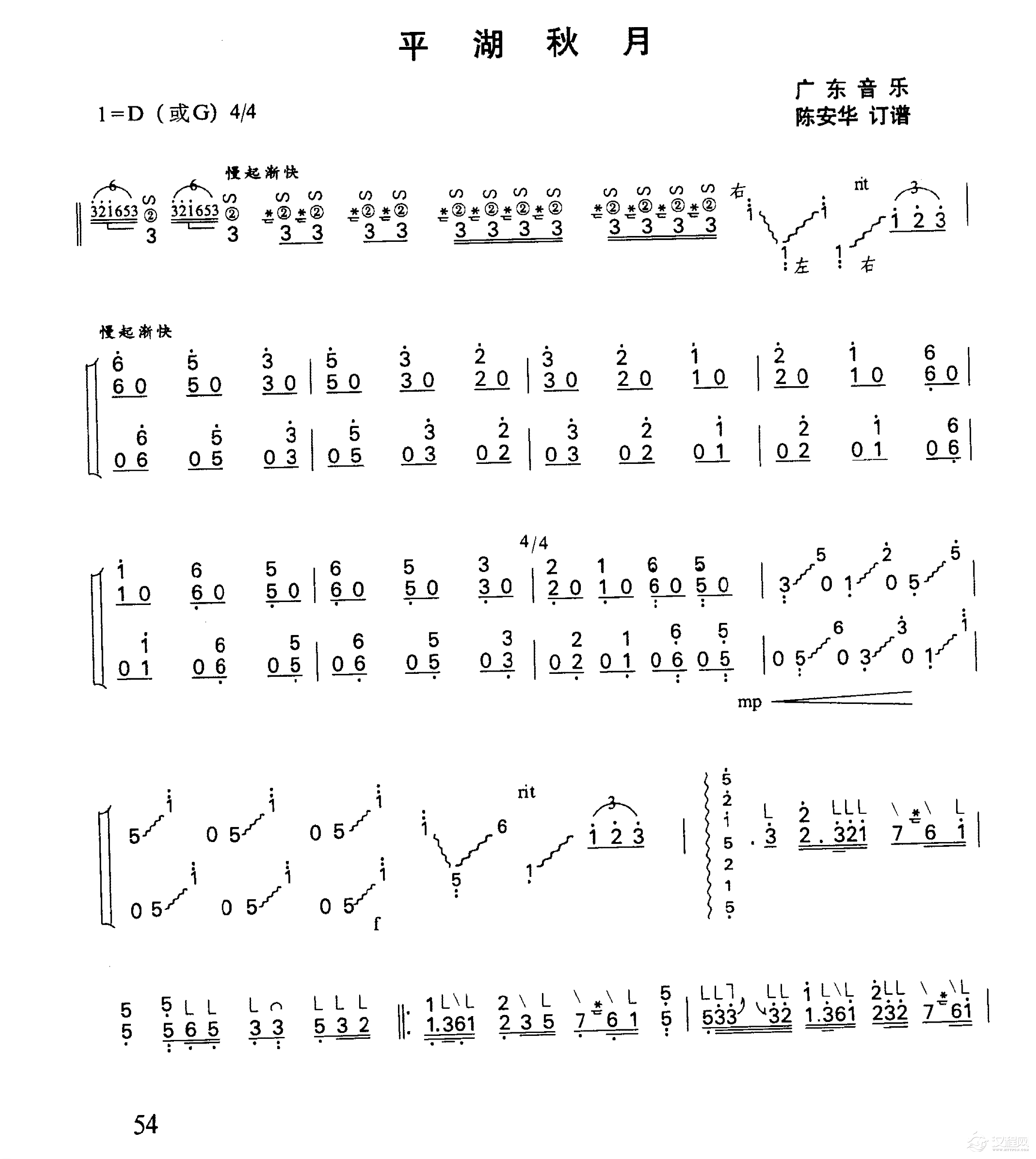 古筝乐曲精选《平湖秋月》广东音乐