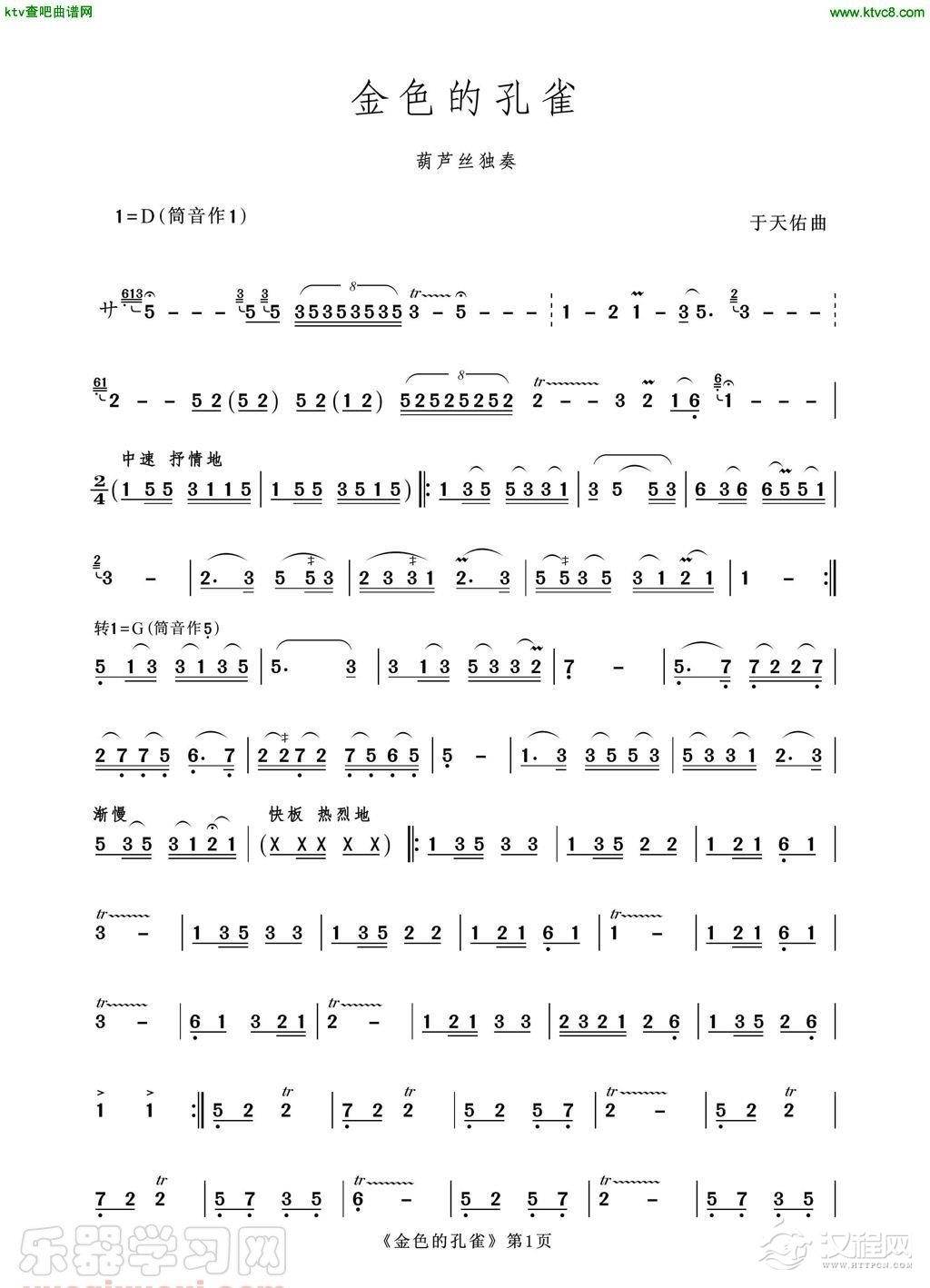 金色的孔雀(葫芦丝谱)