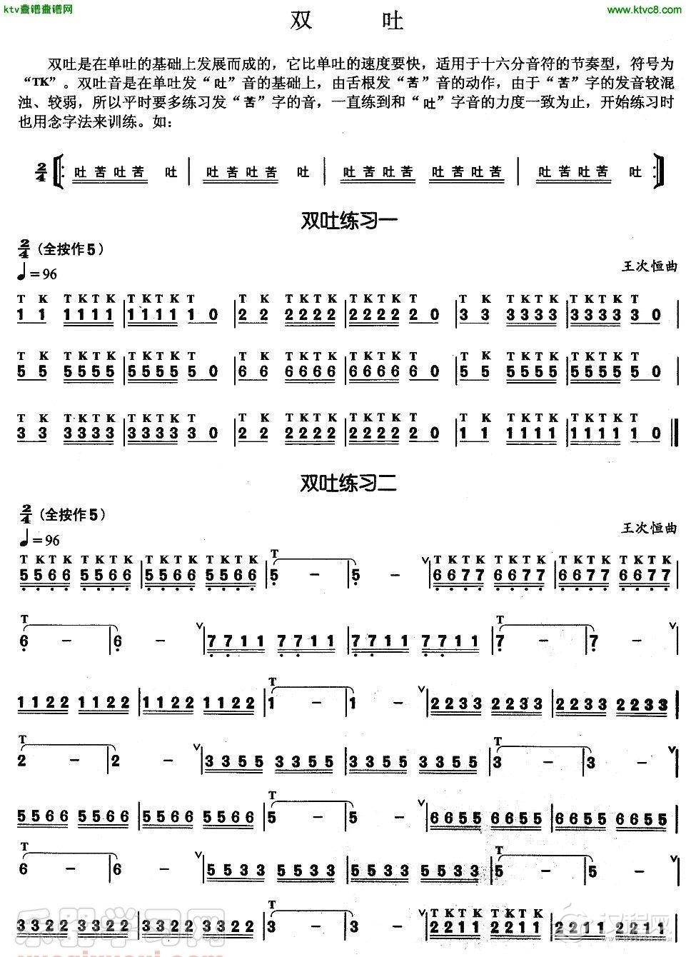 葫芦丝基本技巧练习曲——双吐