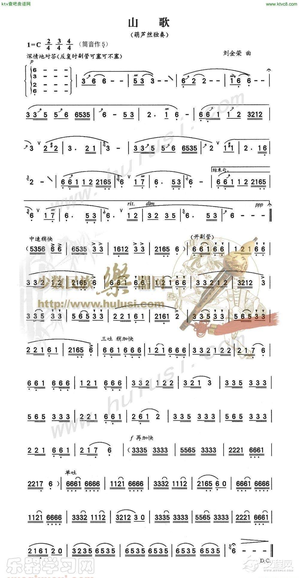 山歌(葫芦丝谱)