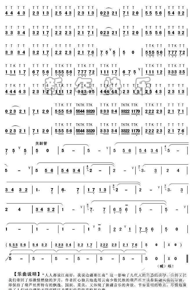 赛江南(葫芦丝独奏)