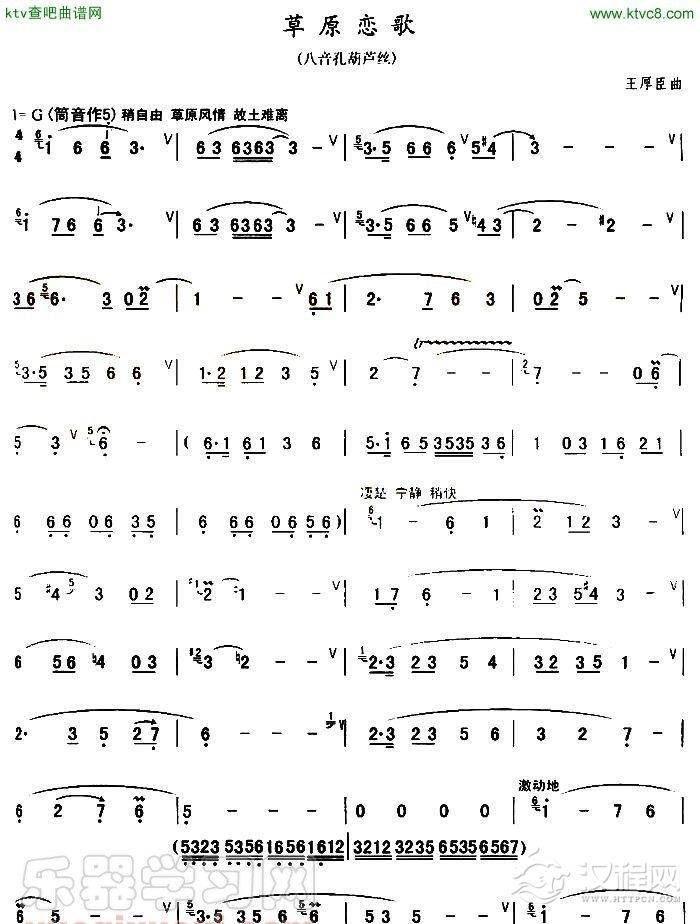 草原恋歌 葫芦丝 简谱