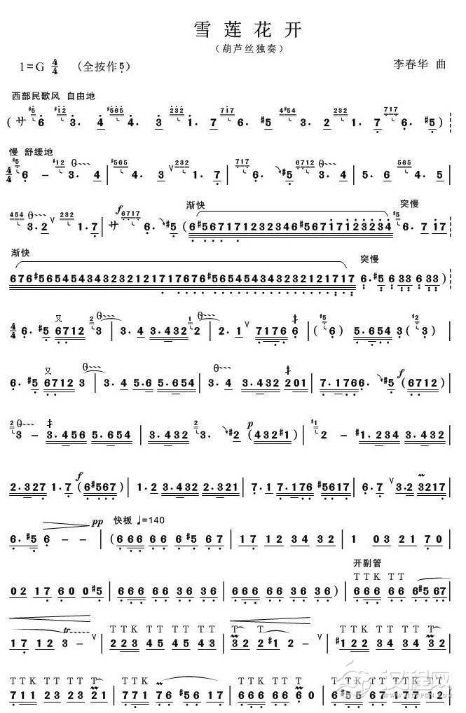 雪莲花开(葫芦丝独奏)