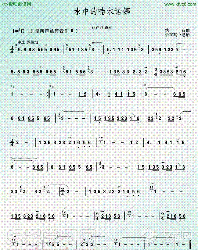 水中的喃木诺娜(葫芦丝谱)