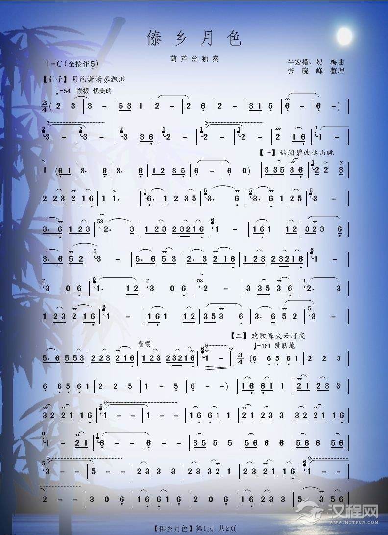 傣乡月色(葫芦丝独奏)