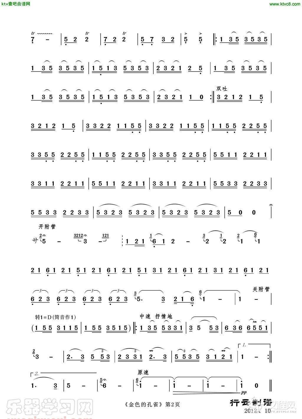 金色的孔雀(葫芦丝谱)