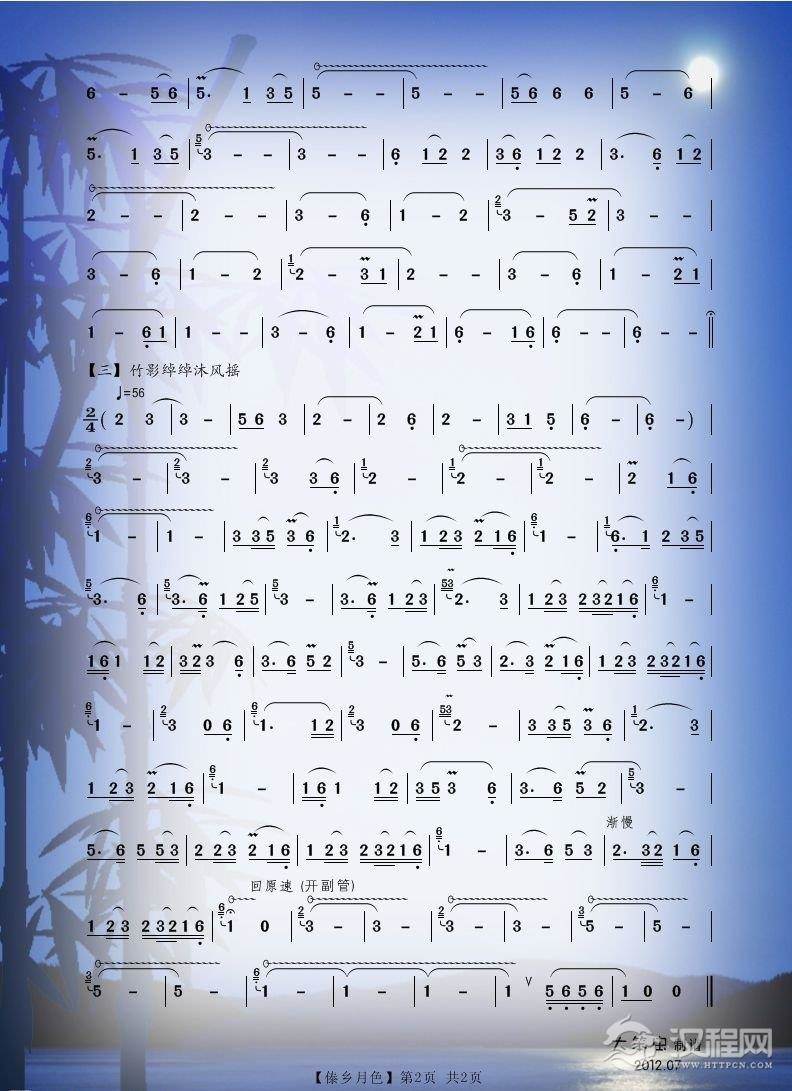 傣乡月色(葫芦丝独奏)