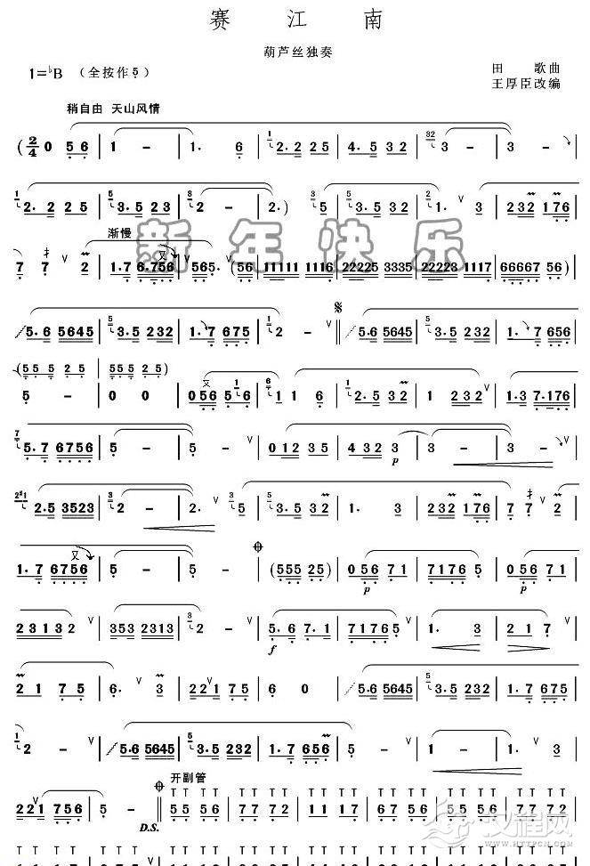 赛江南(葫芦丝独奏)