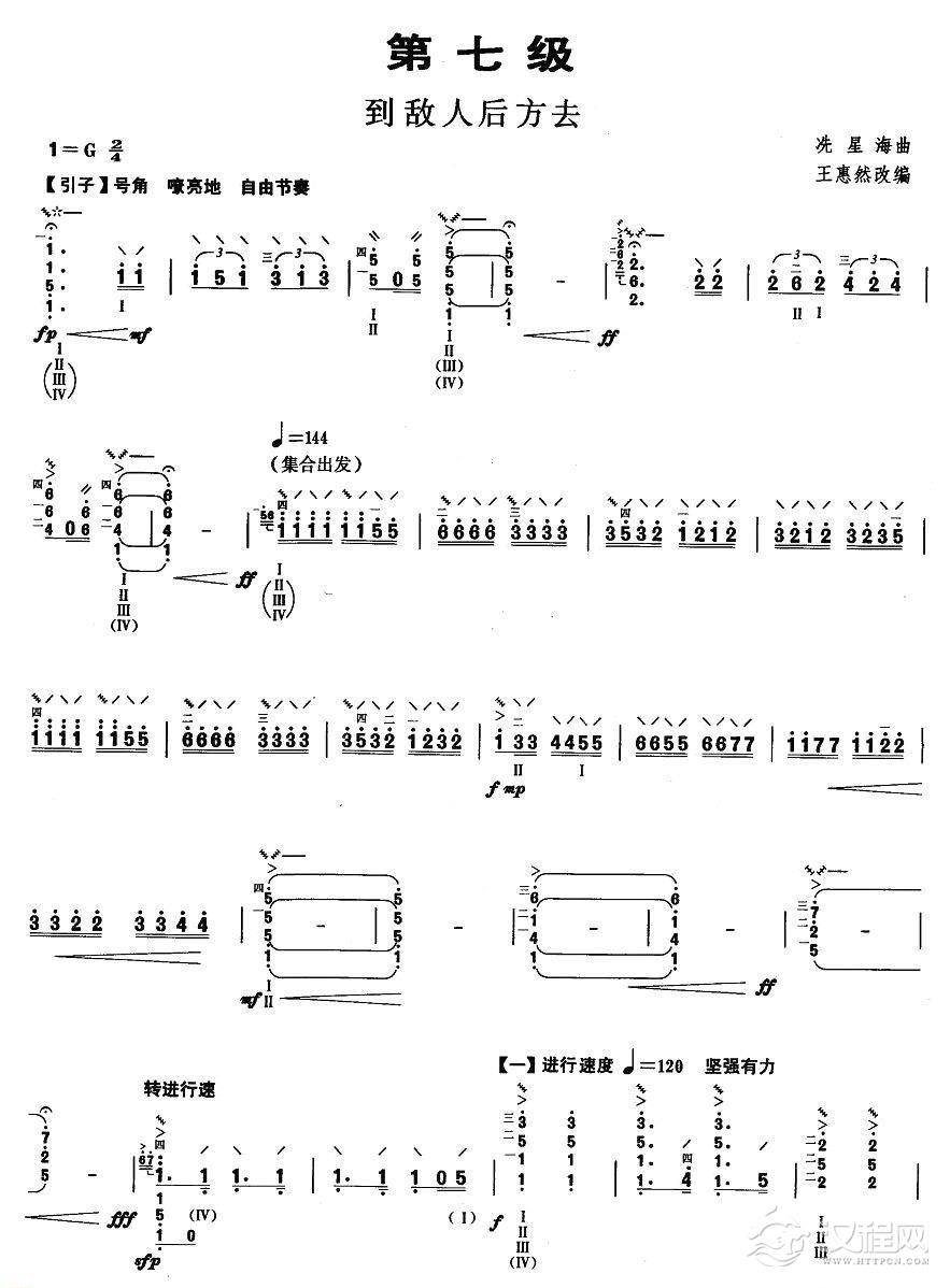 柳琴考级曲谱【柳琴考级曲目七级:到敌人后方去】