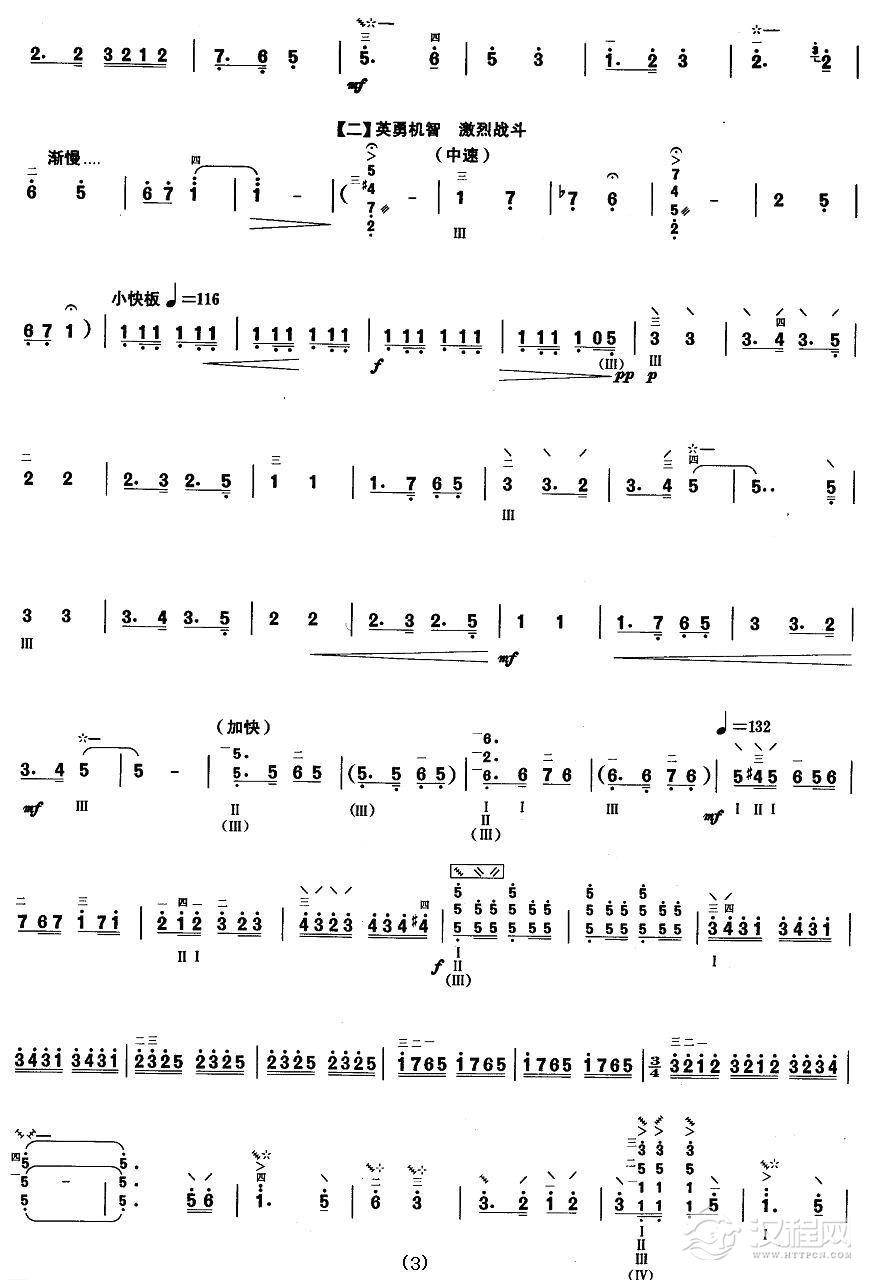 柳琴考级曲谱【柳琴考级曲目七级:到敌人后方去】