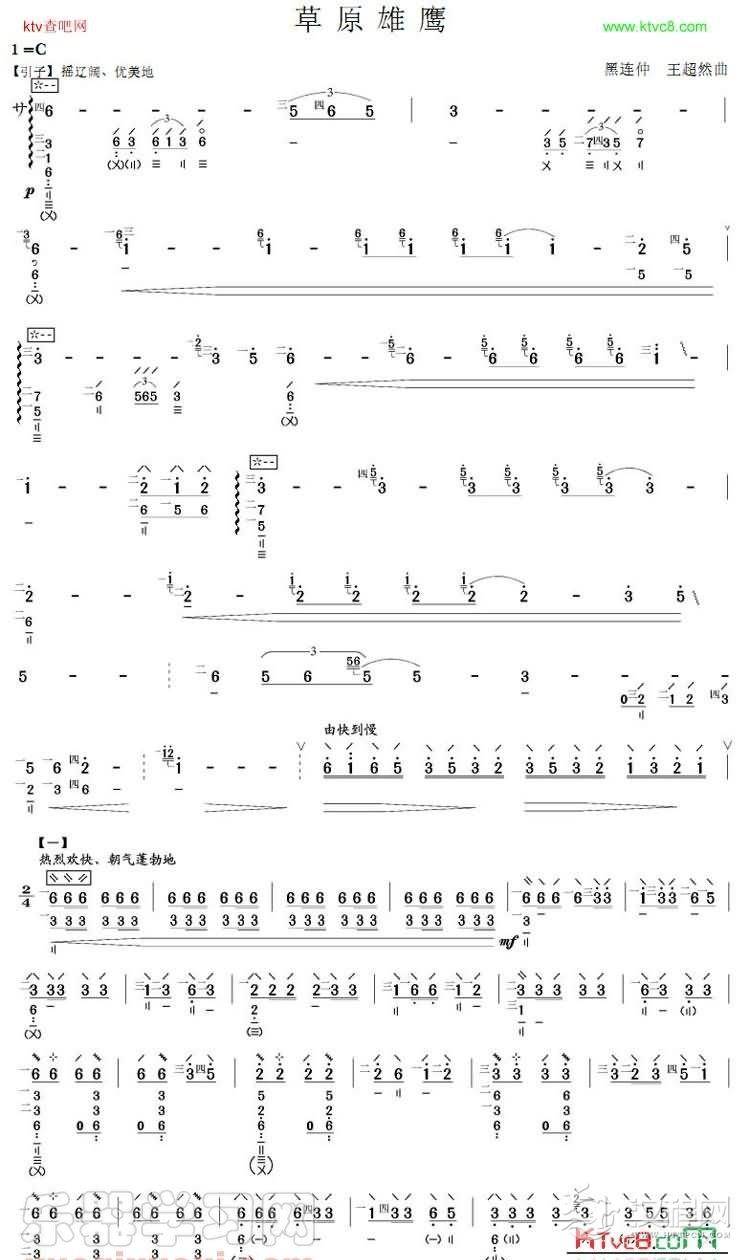 草原雄鹰(琵琶曲谱)