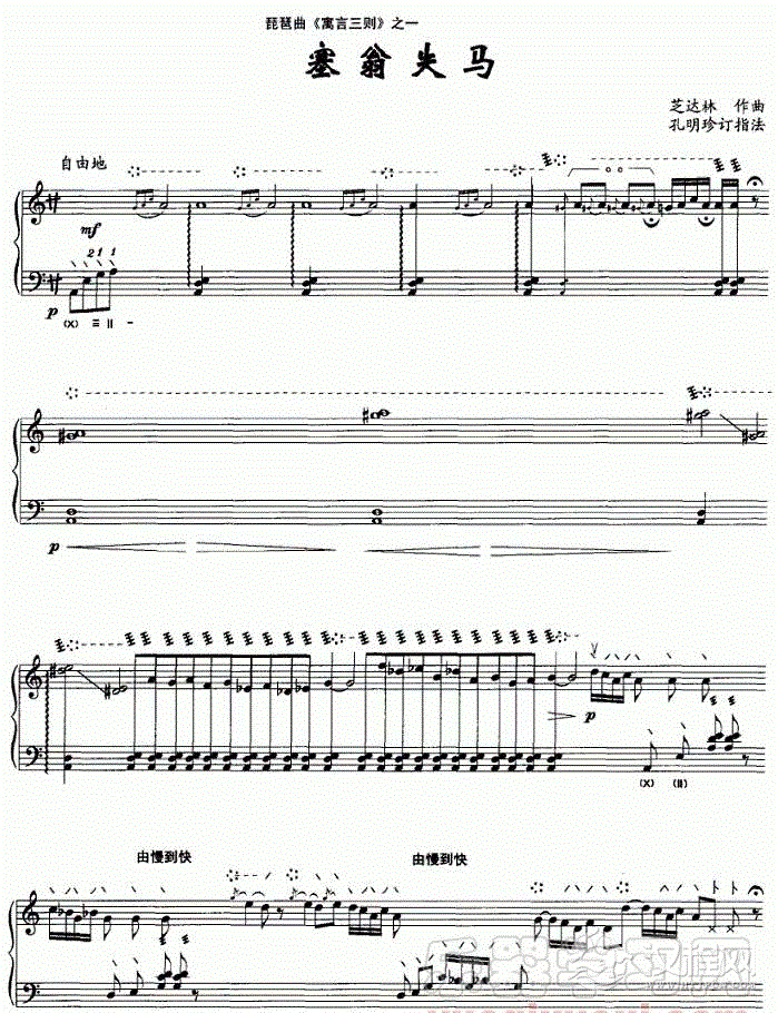 琵琶曲《寓言三则》之一:塞翁失马