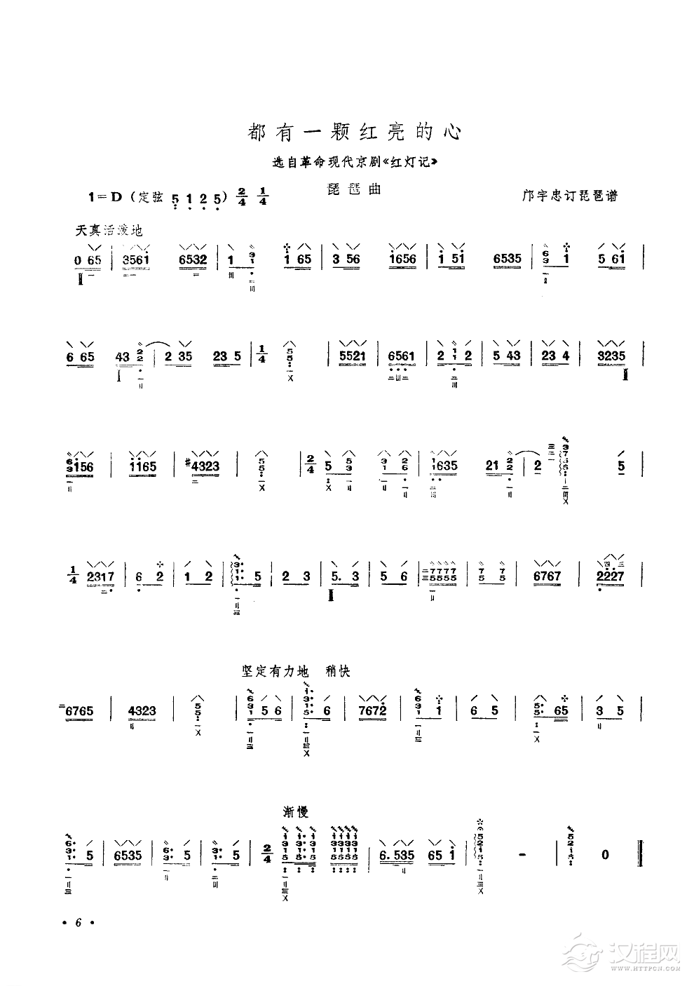 都有一颗红亮的心(琵琶曲)