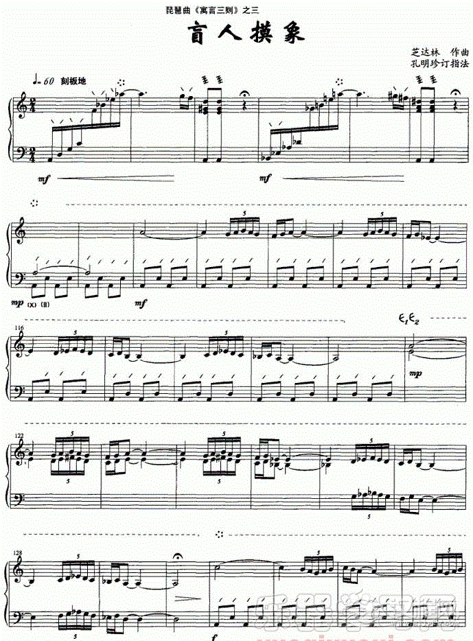 琵琶曲《寓言三则》之三:盲人摸象