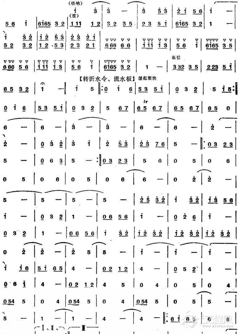 普天乐(唢呐谱)