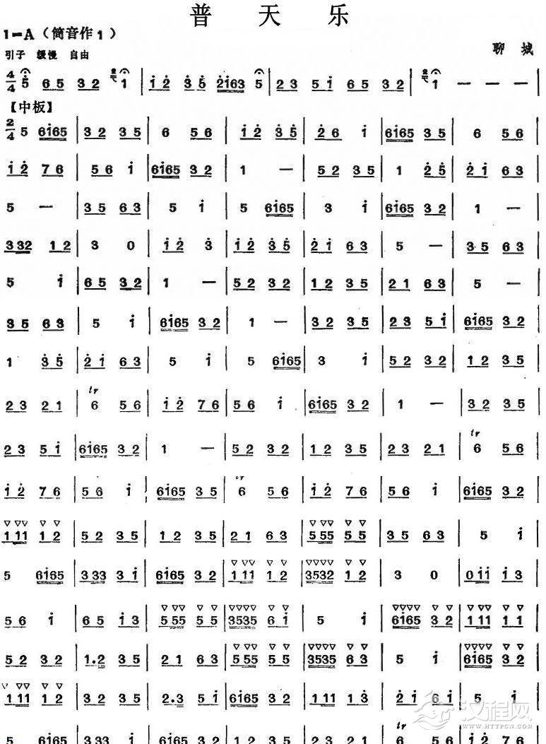 普天乐(唢呐谱)