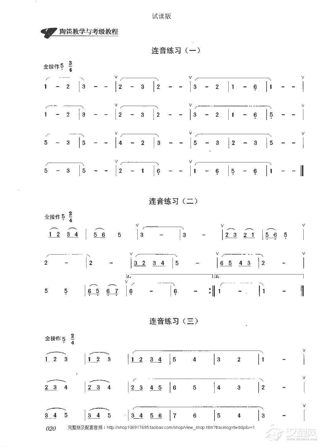 陶笛教学与练习