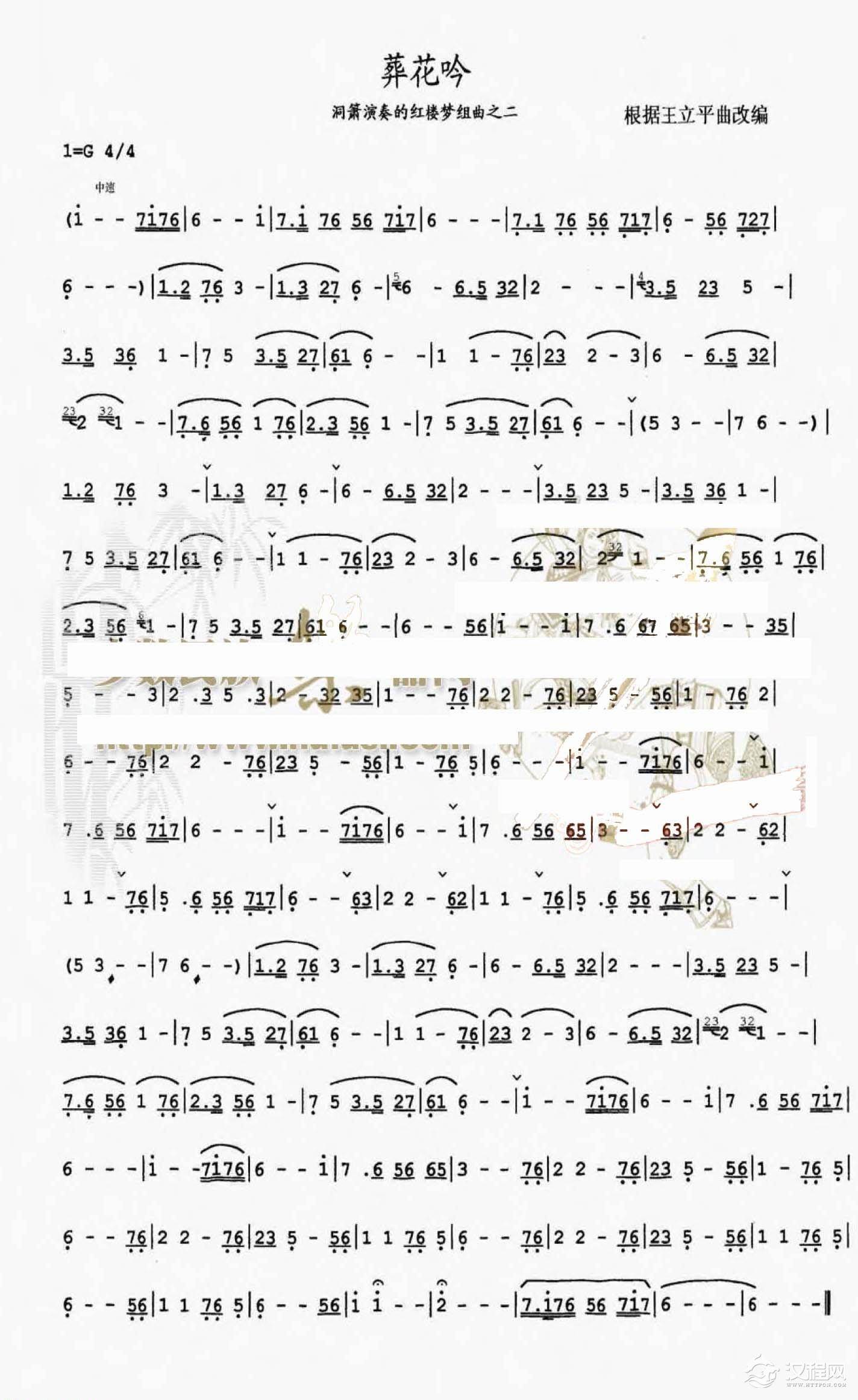 好听的洞箫乐曲选《葬花吟》