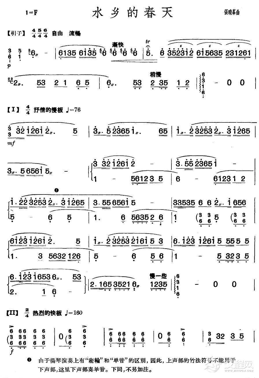 水乡的春天(扬琴曲谱)