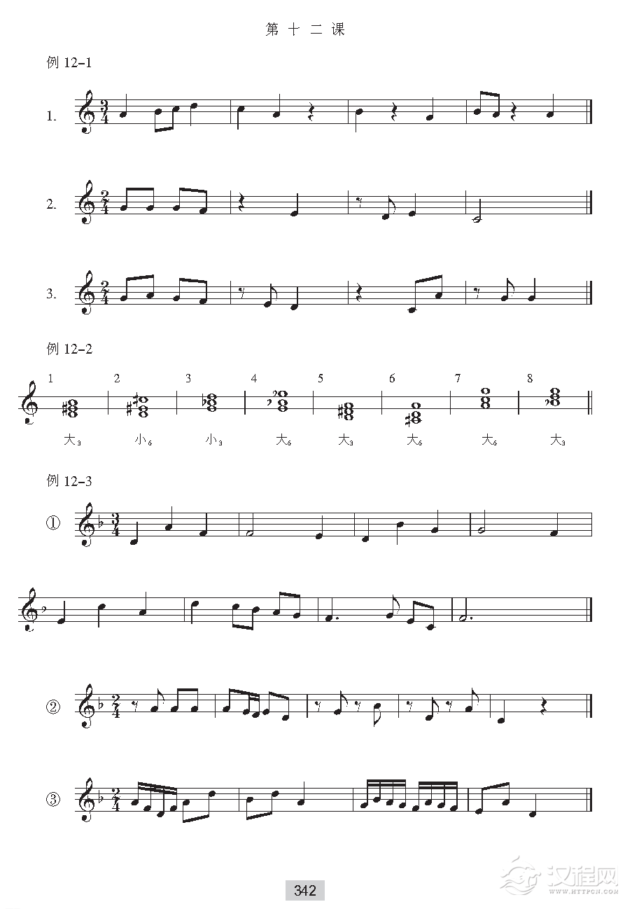 视唱教学《音高训练答案》