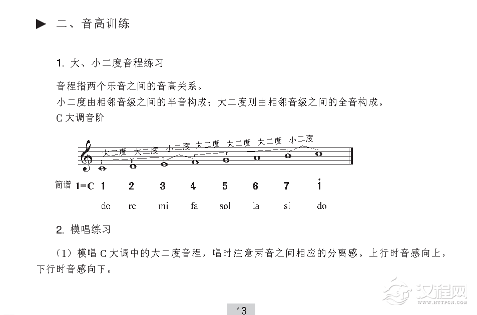 《音高训练》模唱练习/听辨练习