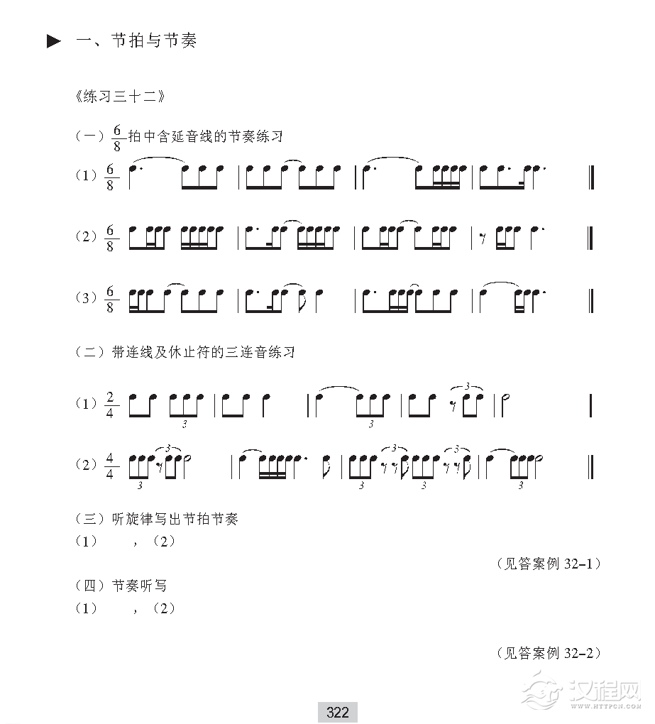 《节拍与节奏》练习三十二
