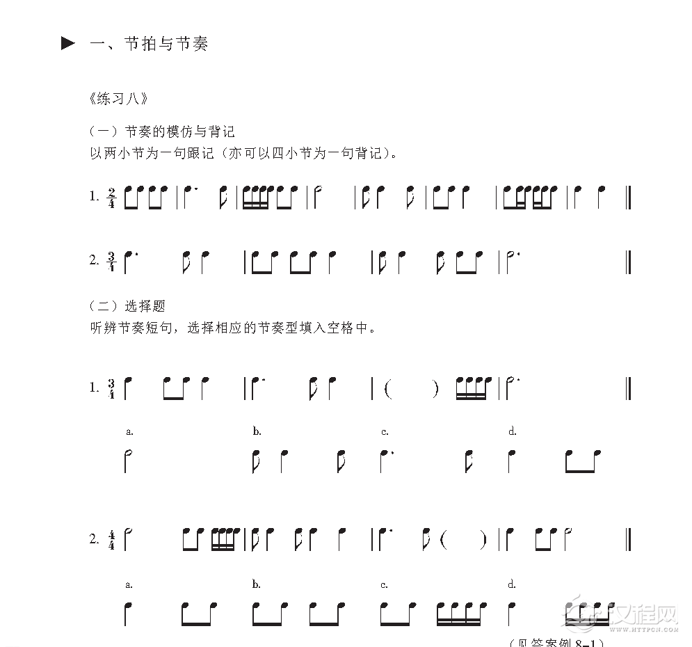 《节拍与节奏》练习八