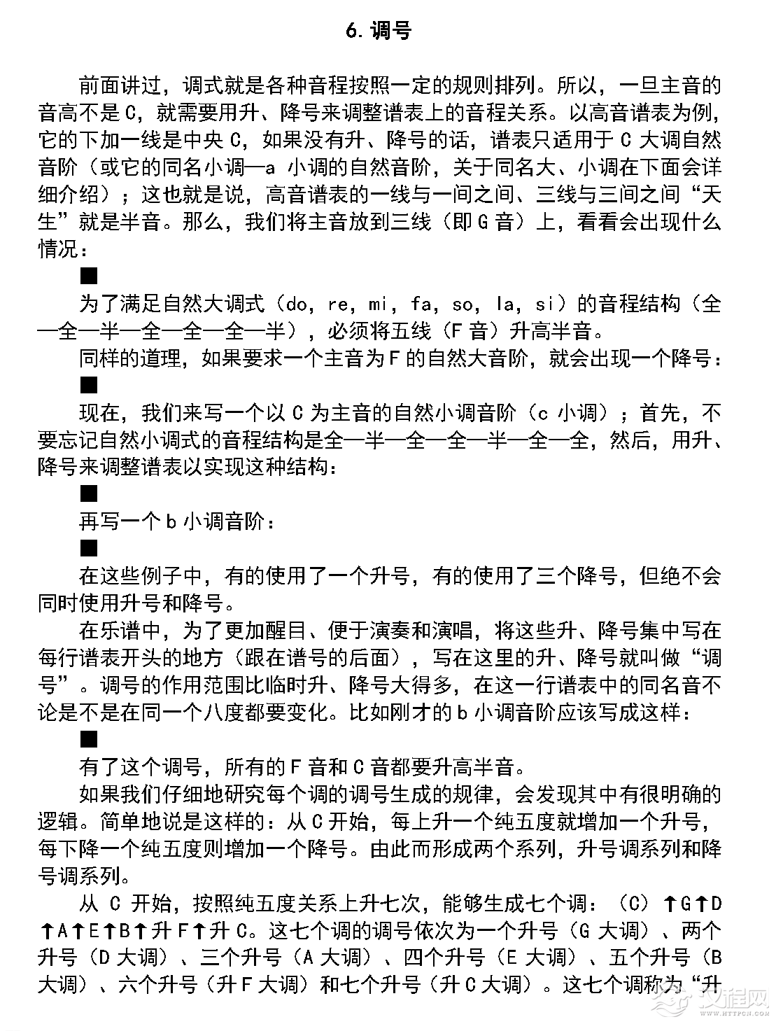 调和调式《调号》中小学音乐知识