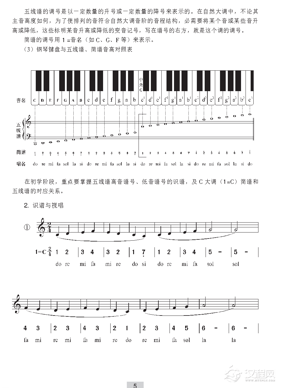 《视唱》识谱/识谱与视唱