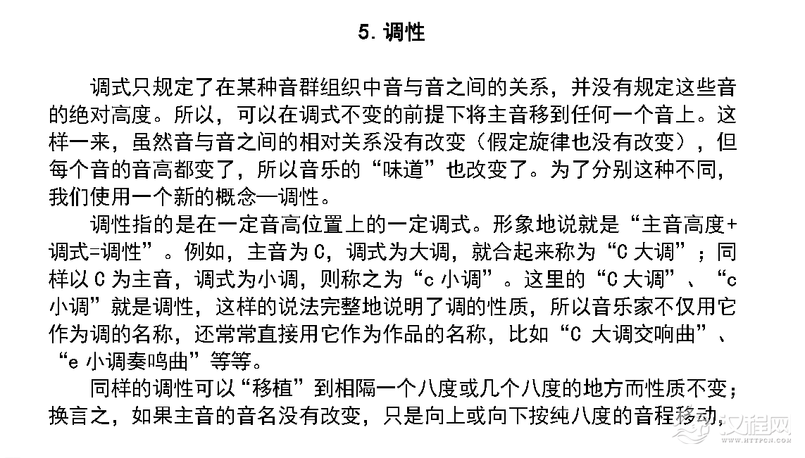 调和调式《调性》中小学音乐知识