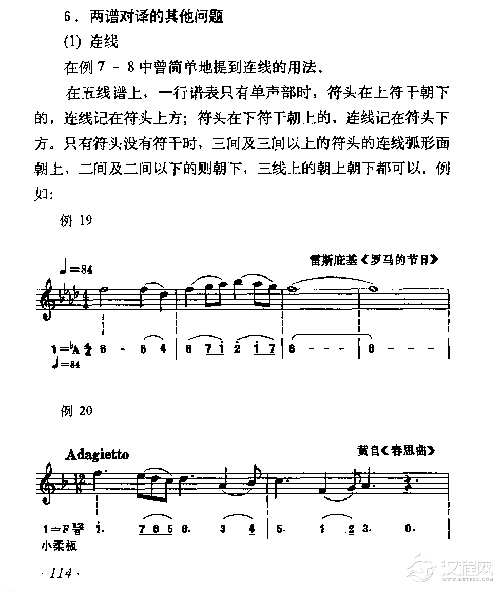 两谱对译的其他问题《连线》