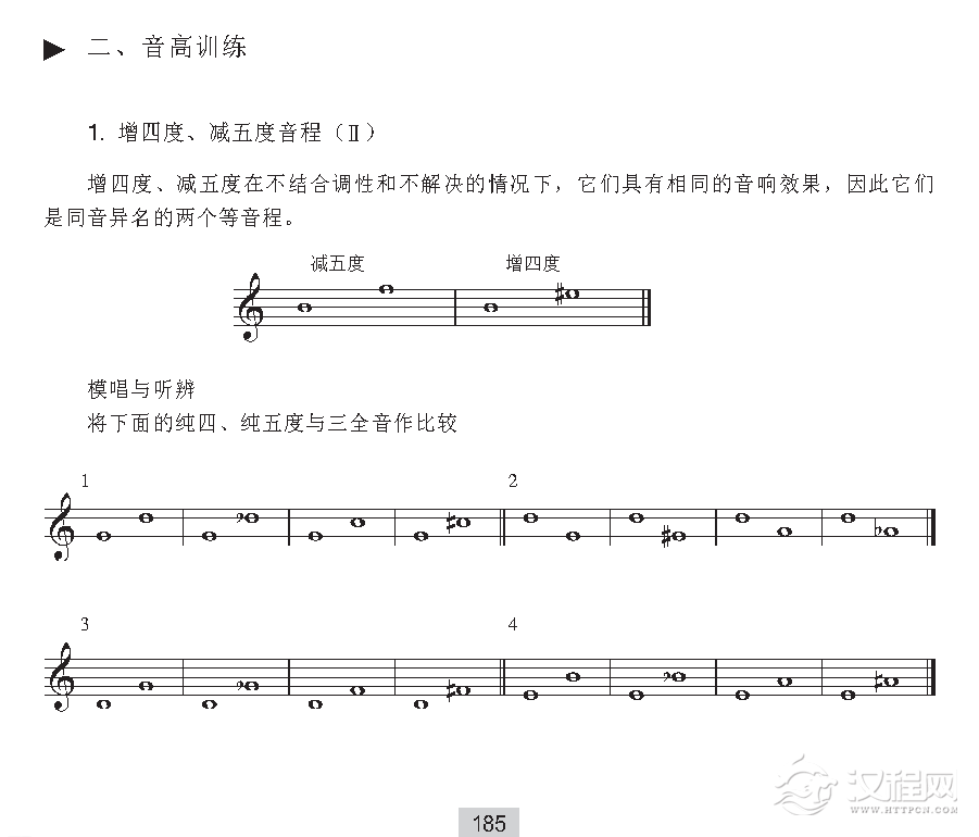《音高训练》增四度、减五度音程