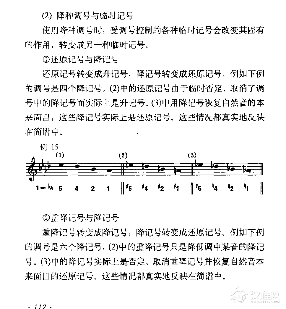 临时记号《降种调号与临时记号》
