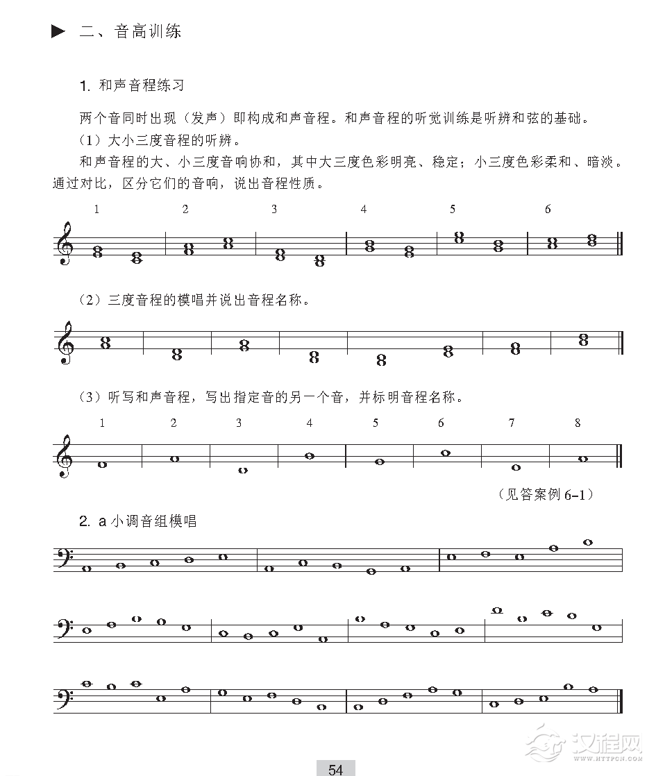 《音高训练》和声音程练习与a小调音组模唱