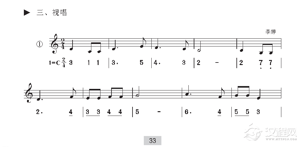视唱教学 第四课《视唱》