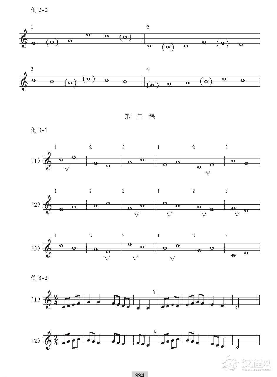 视唱教学《音高训练答案》