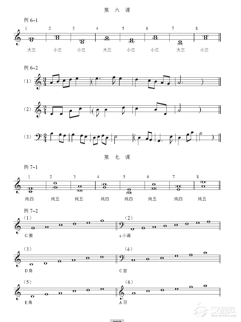 视唱教学《音高训练答案》