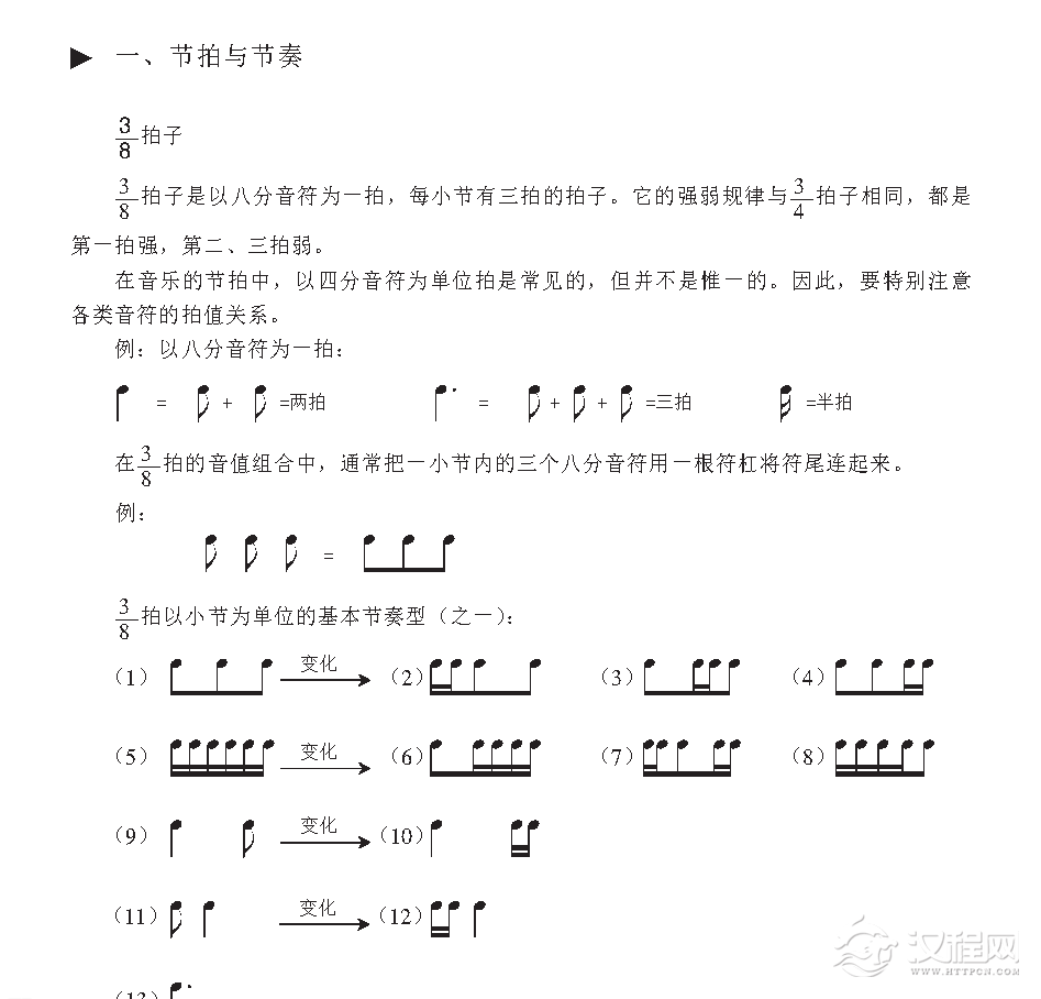 《节拍与节奏》3/8拍子