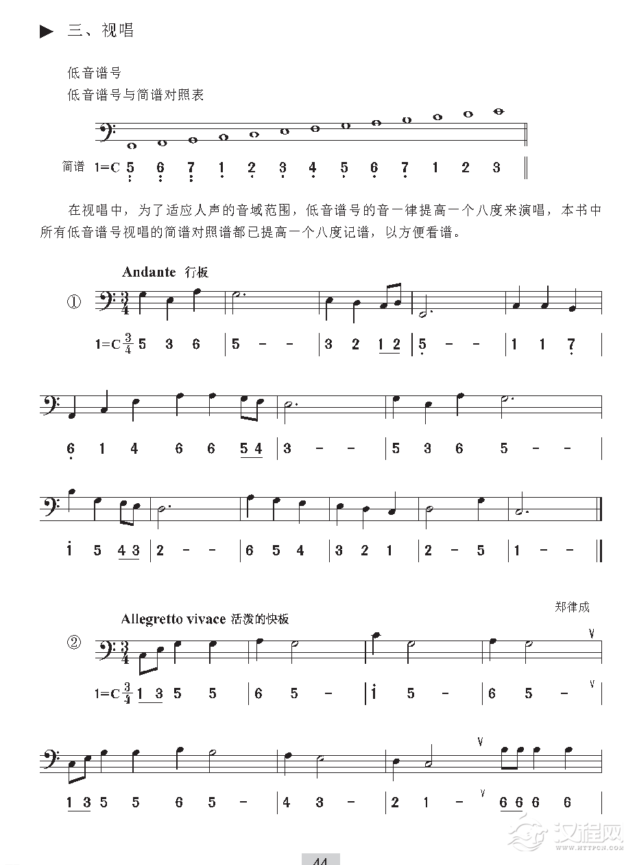 《视唱》低音谱号