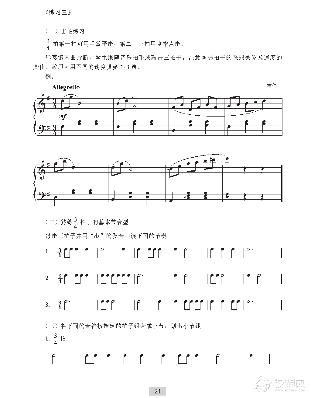 《节拍与节奏》附点音符/3/4拍子